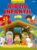 Bíblia Infantil Livro Quebra-Cabeça